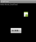 Android实现控件拖动【源码】