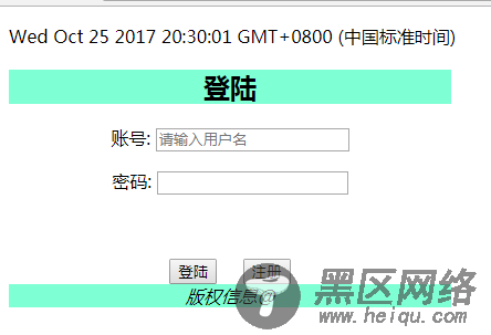 JavaScript登录验证基础教程