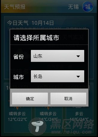 Android开发项目：Android天气预报