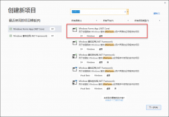 使用.net core3.0 正式版创建Winform程序的方法(图文