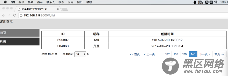 Angularjs自定义指令实现分页插件(DEMO)