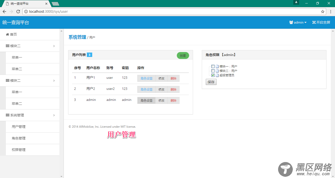 详解nodejs中express搭建权限管理系统