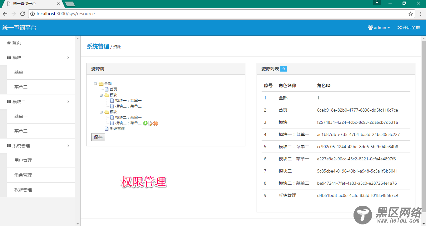 详解nodejs中express搭建权限管理系统