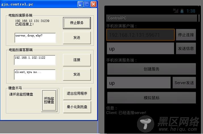 Android在wifi下手机与电脑的socket通信