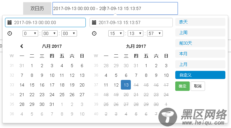 日期时间范围选择插件:daterangepicker使用总结(必看