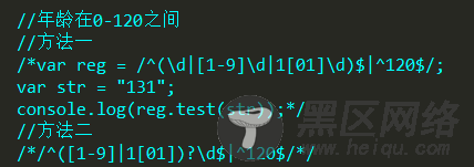 简单谈谈JS中的正则表达式