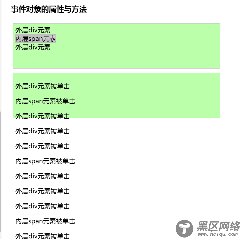 jQuery事件对象的属性和方法详解