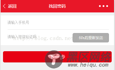 微信小程序之发送短信倒计时功能