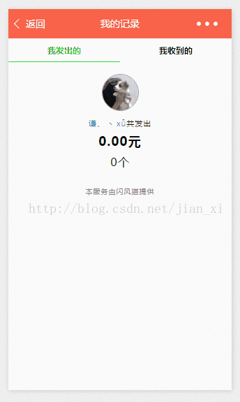 微信小程序实现顶部普通选项卡效果(非swiper)