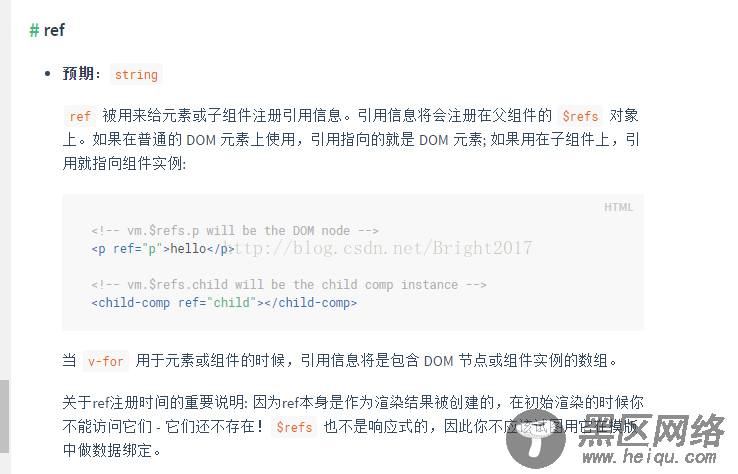Vue中的ref作用详解(实现DOM的联动操作)