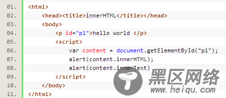 详谈innerHTML innerText的使用和区别