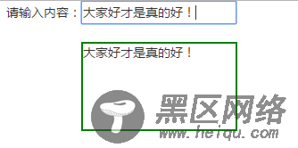 将input框中输入内容显示在相应的div中【三种方法