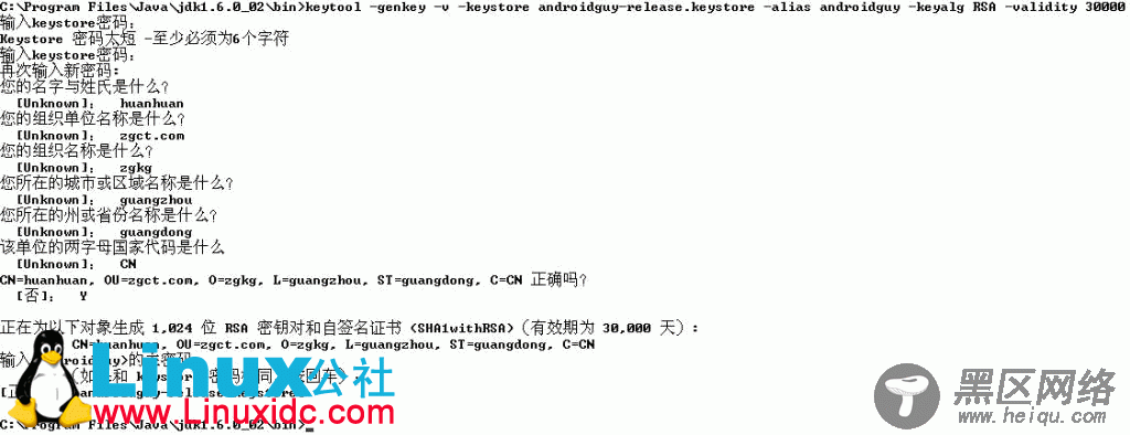 Android开发教程：签名与发布应用程序