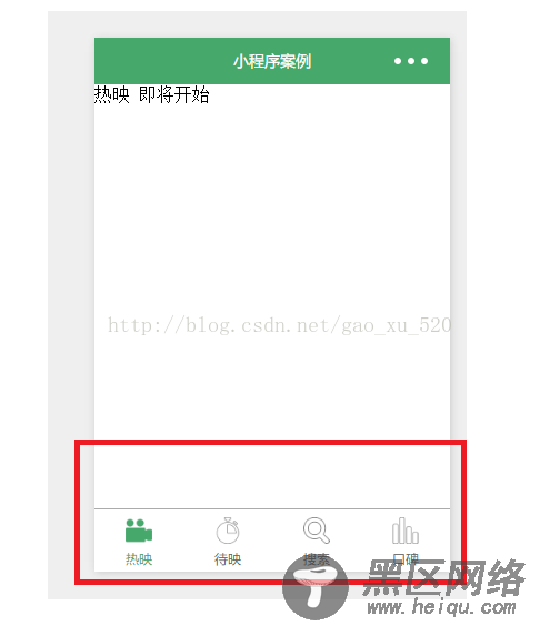 微信小程序 开发之全局配置