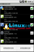 Android实现任务管理器