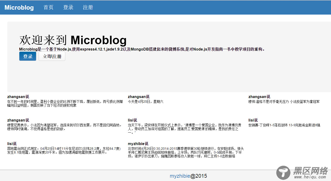 快速使用node.js进行web开发详解