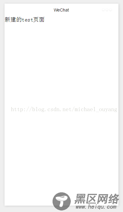 微信小程序教程系列之新建页面（4）