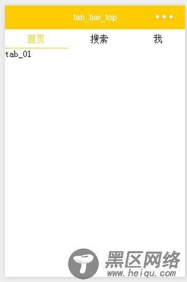 微信小程序实战之顶部导航栏（选项卡）（1）
