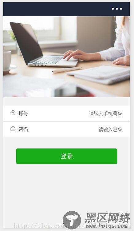 微信小程序实战之登录页面制作（5）