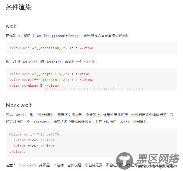 微信小程序教程系列之视图层的条件渲染（10）