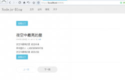 nodejs个人博客开发第六步 数据分页