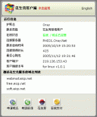 在Linux系统下安装及配置花生壳动客户端软件