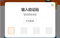 Vue.js实现移动端短信验证码功能