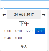 Bootstrap DateTime Picker日历控件简单应用