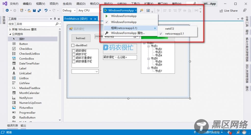 VisualStudio2019中为.NET Core WinForm App启用窗体设计器