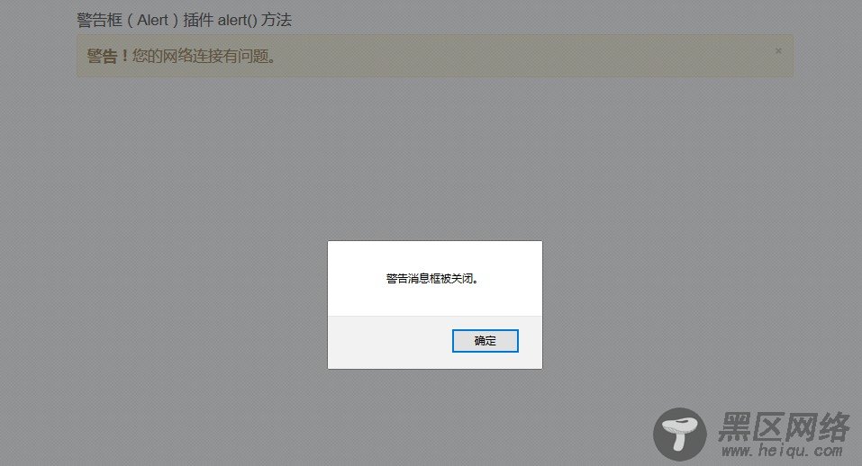 Bootstrap警告框（Alert）插件使用方法