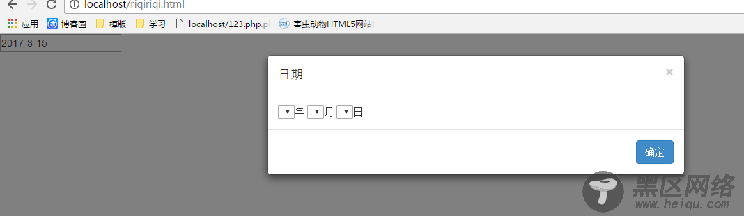 jquery编写日期选择器