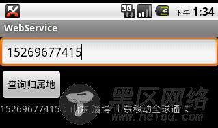 Android实现号码归属地查询