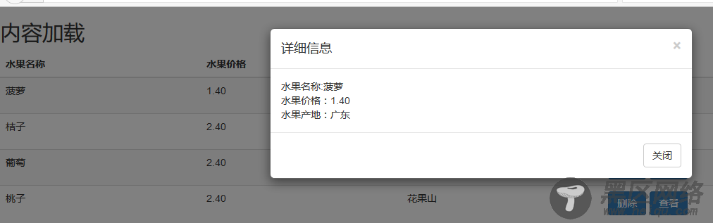 ajax实现加载页面、删除、查看详细信息 bootstra