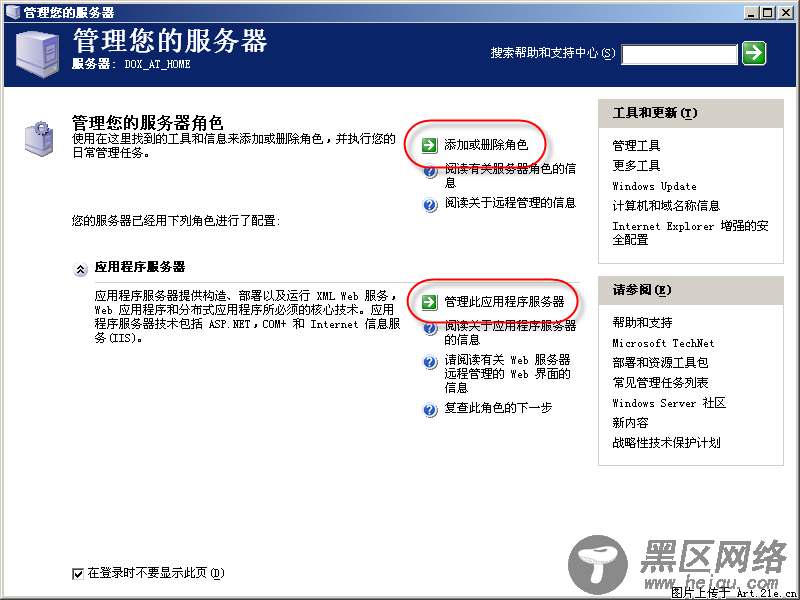 win2003+iis6+php+gd2+mysql安装与配置图解