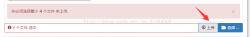 bootstrap fileinput 插件使用项目总结(经验)