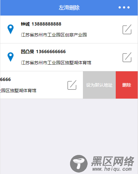 微信小程序左滑删除效果的实现代码
