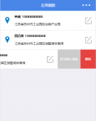 微信小程序左滑删除效果的实现代码