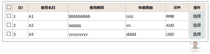 jQuery获取Table某列的值（推荐）