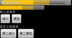 Android 控件之ProgressBar进度条