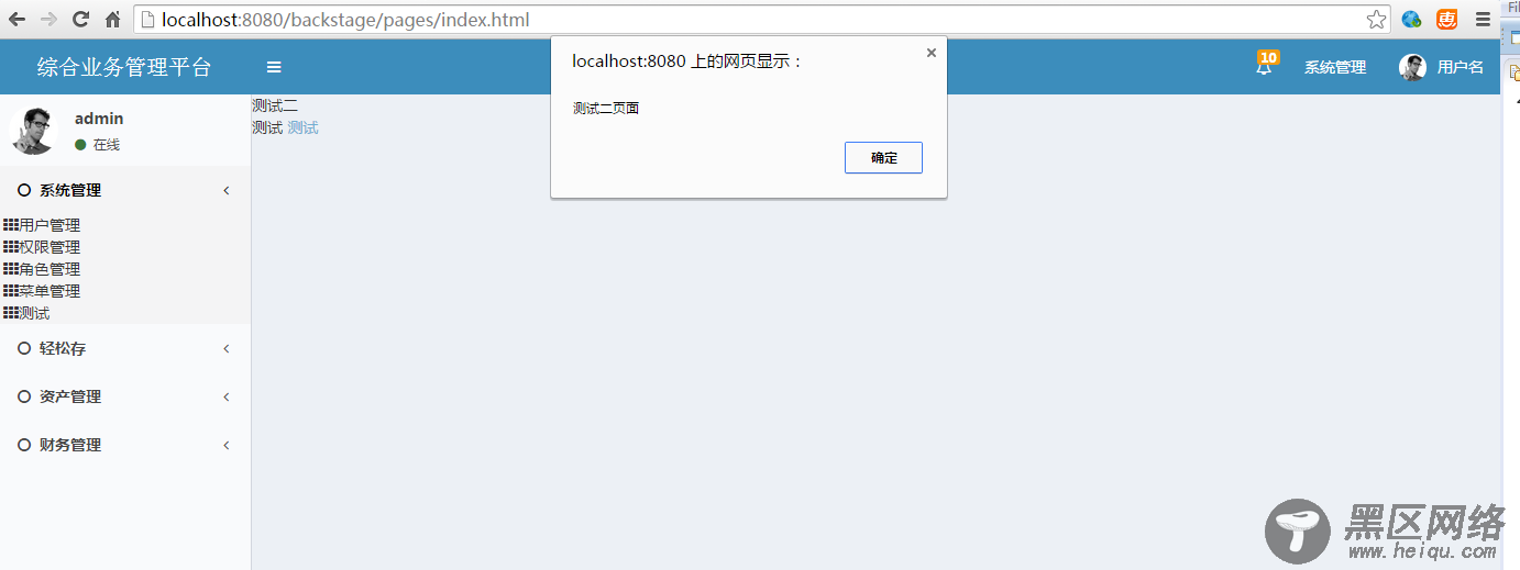 使用jQuery的load方法设计动态加载及解决被加载页