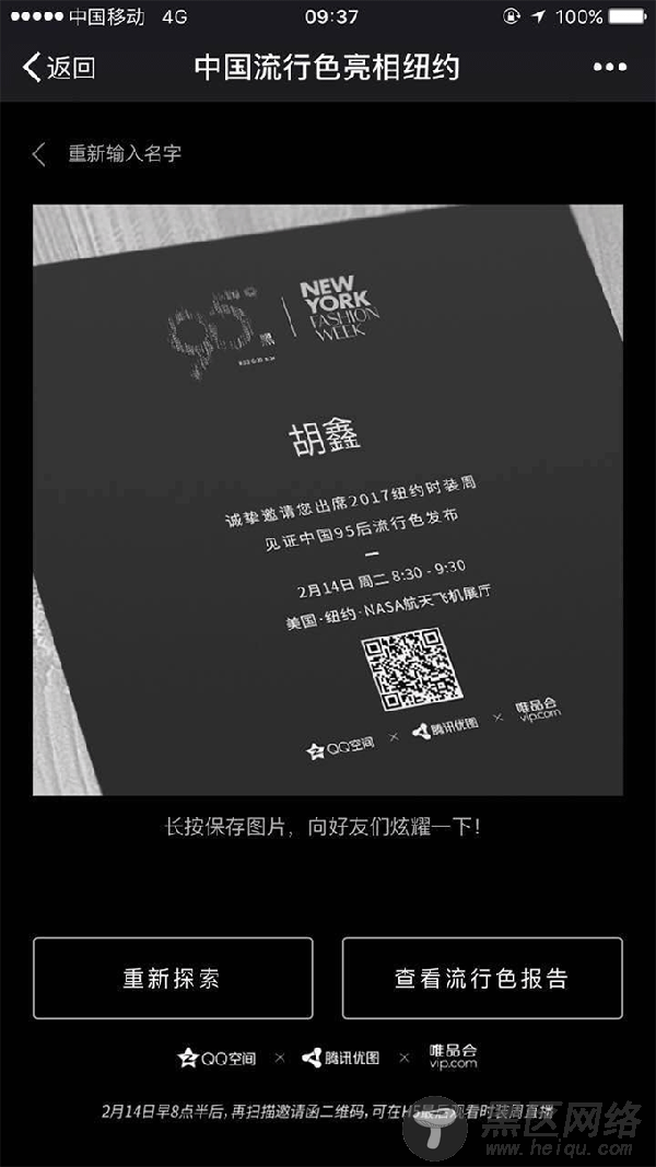 基于canvas的二维码邀请函生成插件