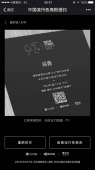 基于canvas的二维码邀请函生成插件