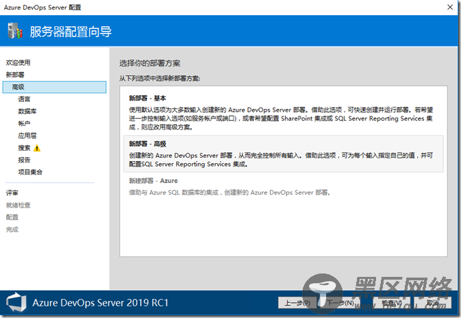 Azure DevOps Server 2019 (TFS）安装教程