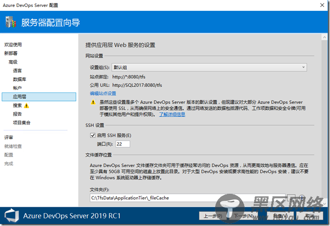 Azure DevOps Server 2019 (TFS）安装教程