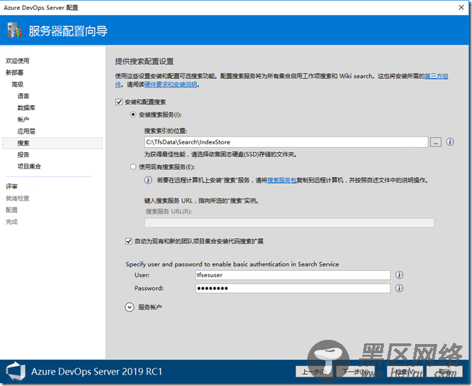 Azure DevOps Server 2019 (TFS）安装教程