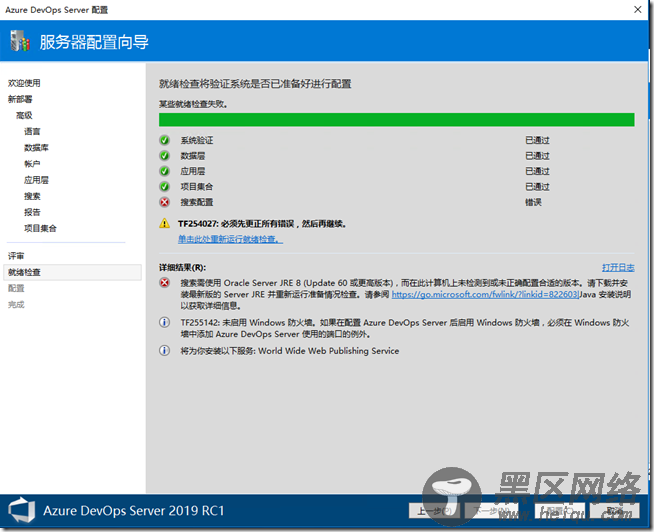 Azure DevOps Server 2019 (TFS）安装教程