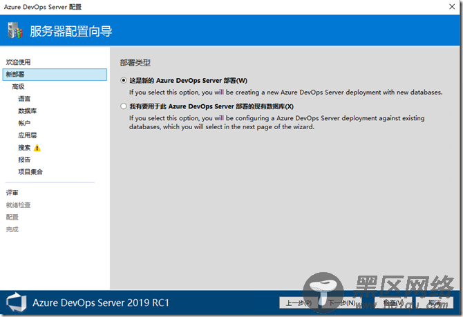 Azure DevOps Server 2019 (TFS）安装教程