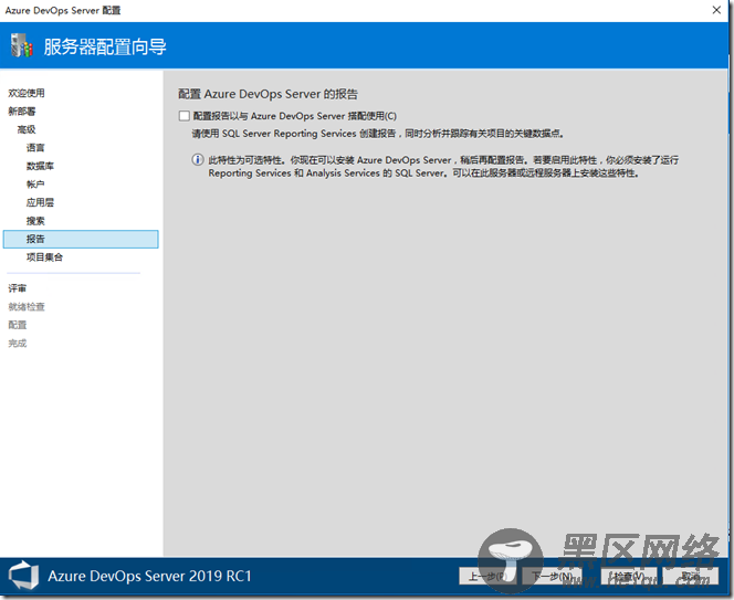 Azure DevOps Server 2019 (TFS）安装教程
