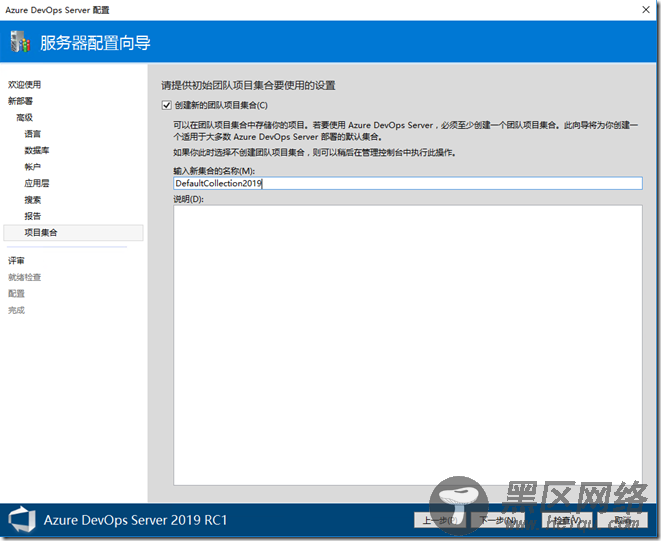 Azure DevOps Server 2019 (TFS）安装教程