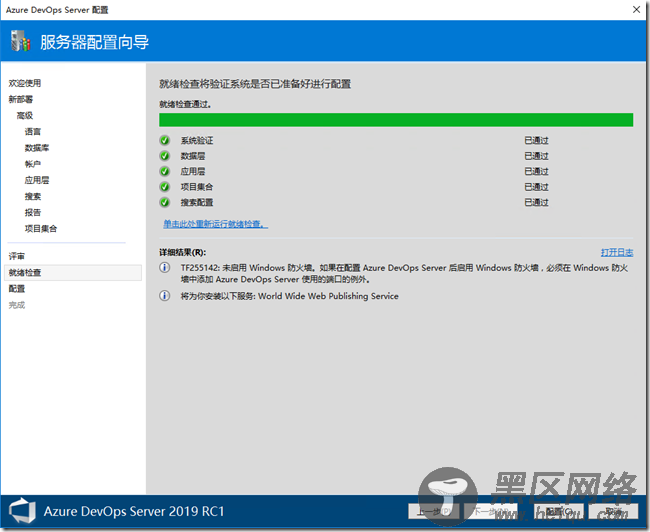 Azure DevOps Server 2019 (TFS）安装教程